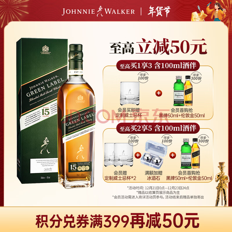 尊尼获加（JOHNNIE WALKER）绿方绿牌15年 苏格兰调和威士忌 洋酒750ml