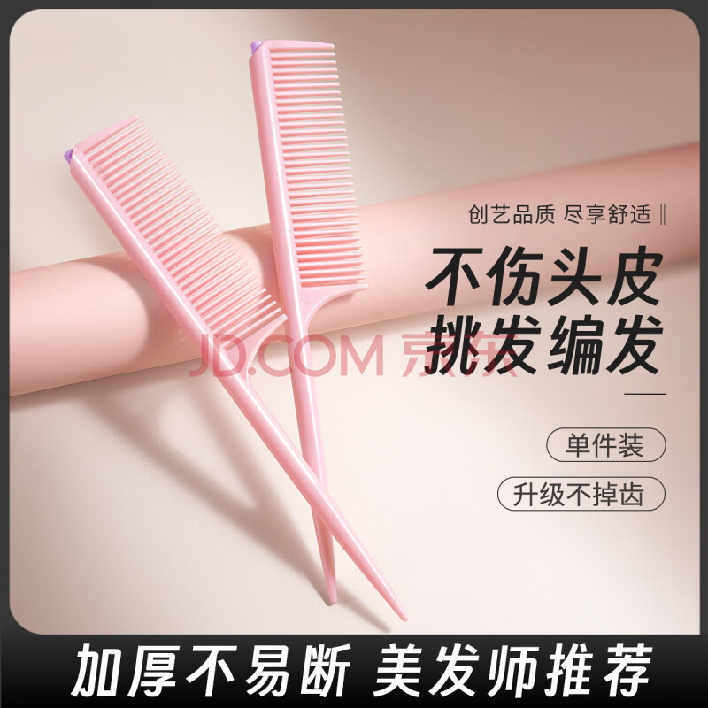 Creative art梳子尖尾梳美发直发梳密齿梳细齿梳理发梳子专用男女造型蓬松梳子 【顺发/挑发】尖尾梳-粉拼紫