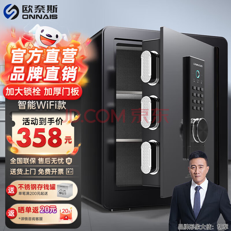 欧奈斯（新款升级）欧奈斯保险柜家用45CM远程电子密码指纹手机WIFI保险箱入墙入柜固定办公全钢保管箱 45cm尊贵黑指纹密码（手机APP实时监控）