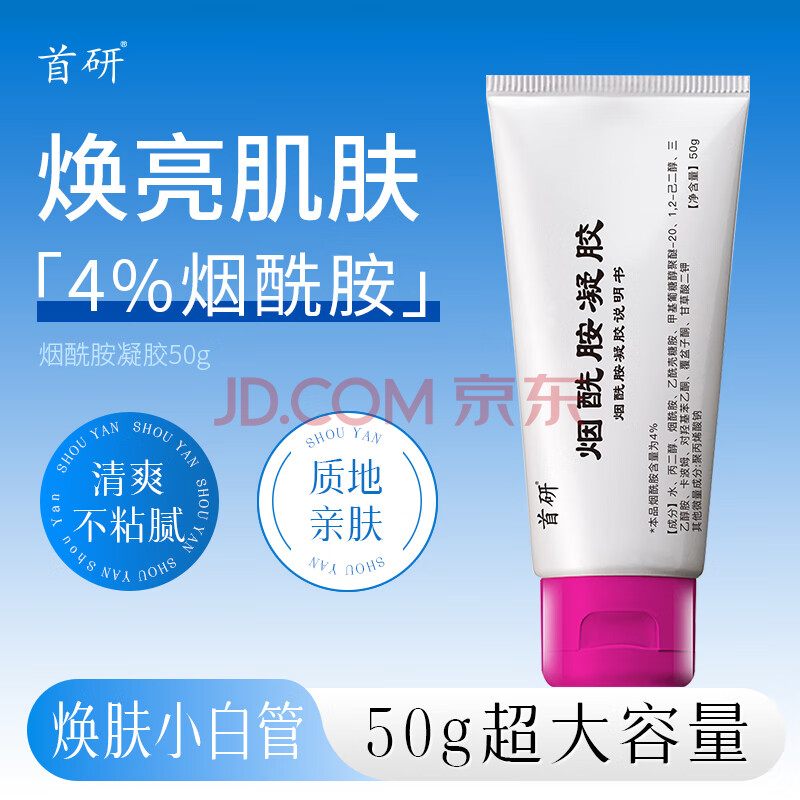 首研3%烟酰胺院内制剂同款含量烟酰胺外用凝胶温和配方补水保湿