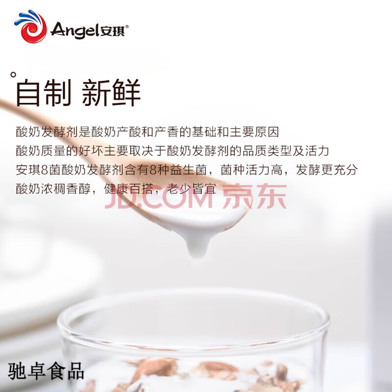 安琪酵母乳酸菌酸奶发酵剂8菌益生菌家用做酸奶发酵菌粉1袋 1g*10袋