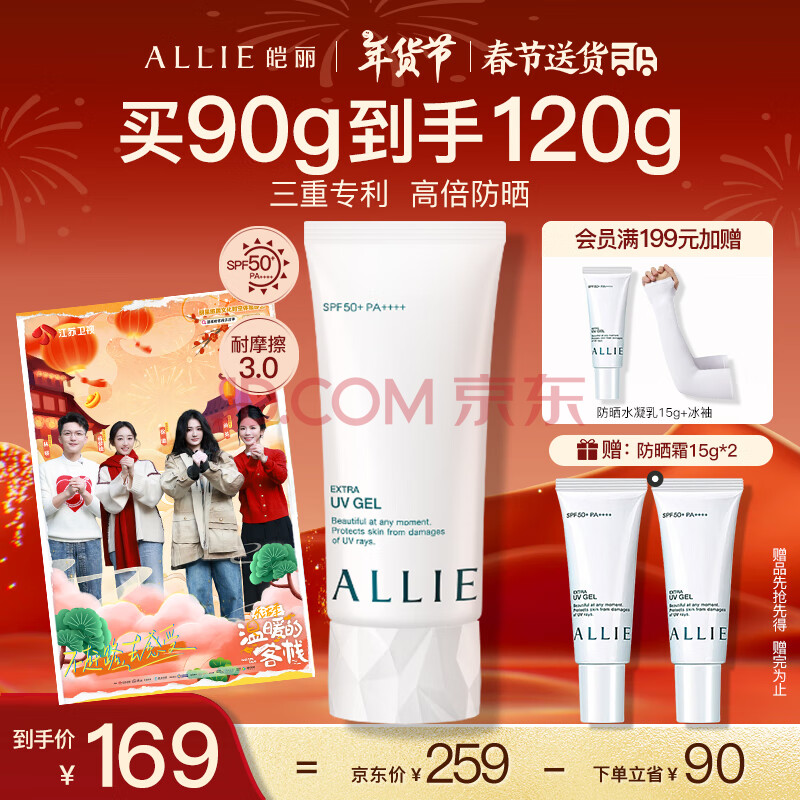 皑丽（ALLIE）防晒霜防水防汗户外军训SPF50+新年礼物嘉娜宝保湿水润防晒乳90g