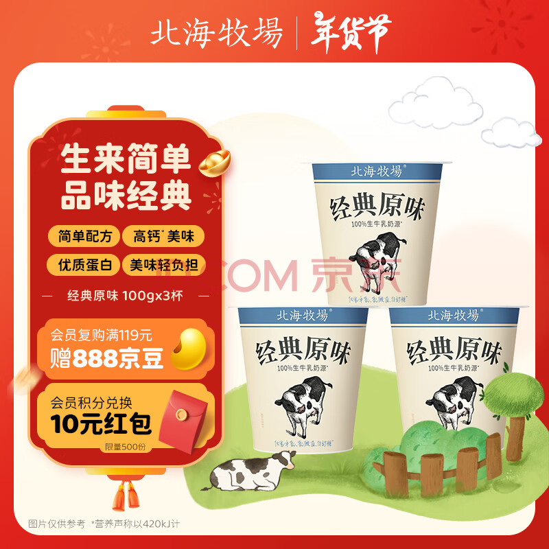 北海牧场经典原味酸奶100g*3杯 高钙含量100mg/杯 低温酸奶酸牛奶