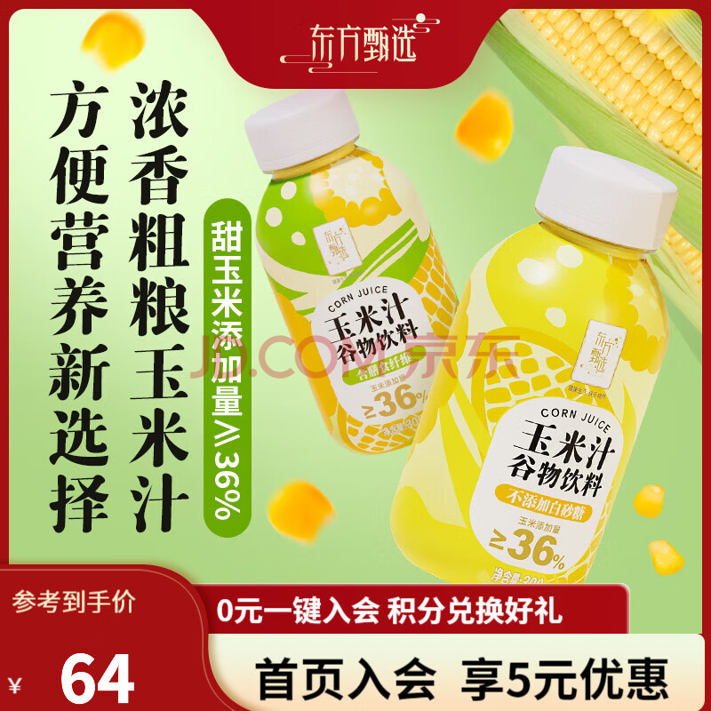 东方甄选玉米汁谷物饮料果蔬汁果汁早餐代餐饮品 300g*12瓶/箱礼盒 36%玉米汁