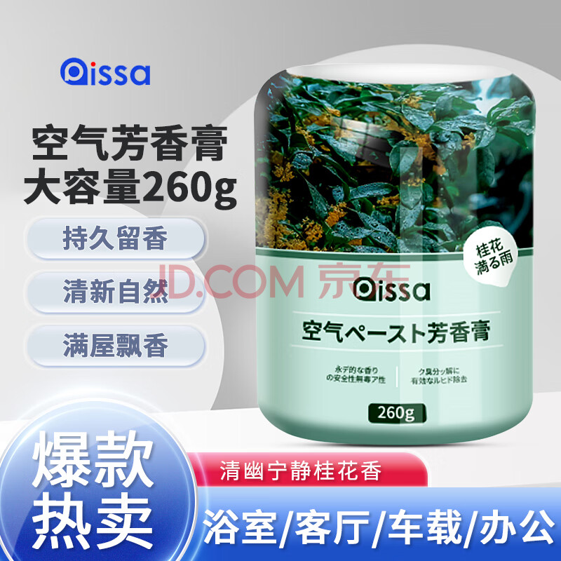 PISSA 空气清新剂室内卫生间浴室香氛香薰厕所除臭去异味神器 桂花香