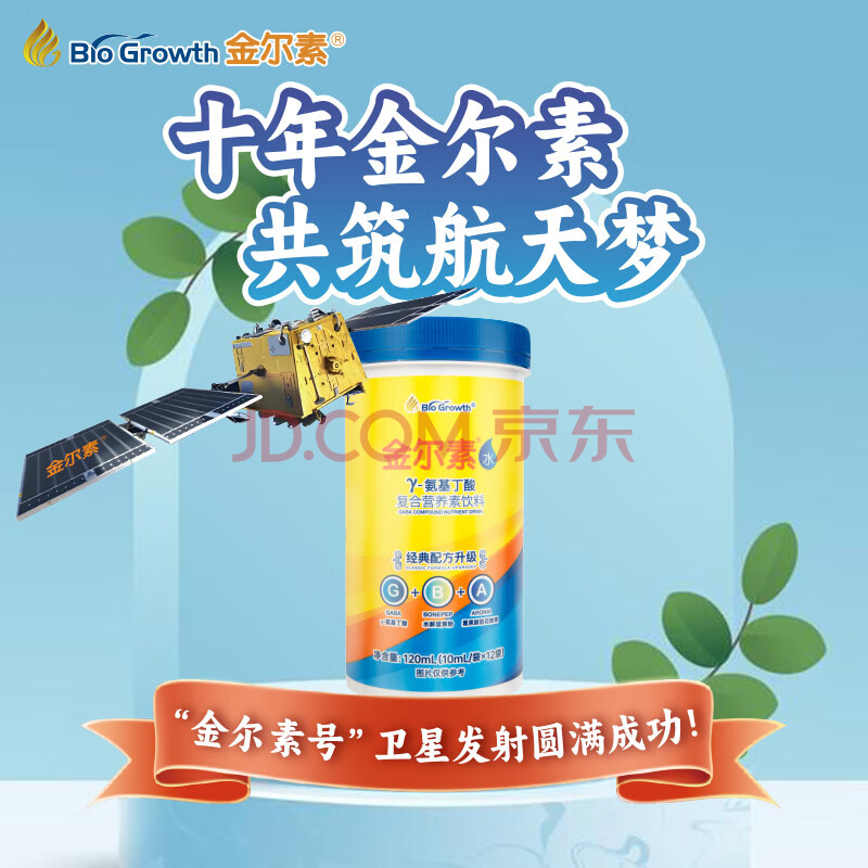 金尔素水 γ-氨基丁酸复合营养素饮料 8罐96包+5包(季度装)