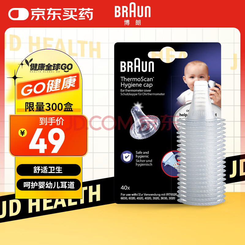 博朗（braun）耳温枪专用耳套40只LF40EULA01 耳温计体温计专用耳套 IRT6520WE/IRT6525WE/IRT3030WE通用