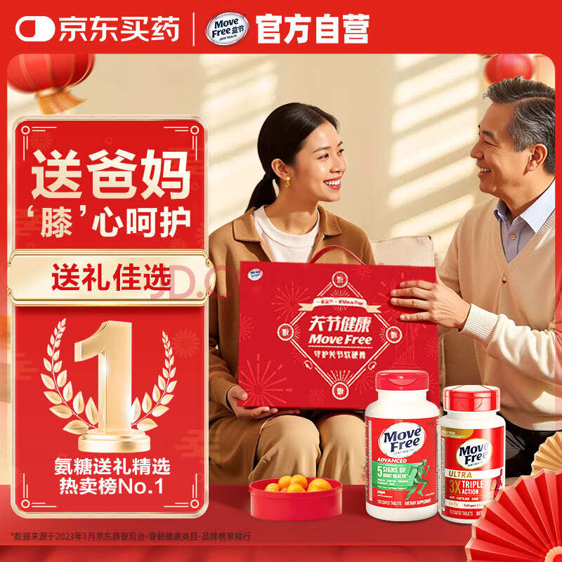 Move Free益节 氨糖软骨素绿瓶120粒+UC2专利骨胶原75粒礼盒优选 美国进口