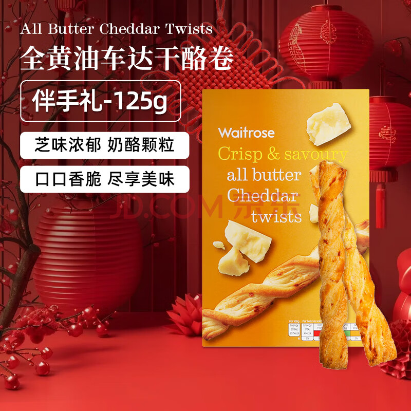 Waitrose黄油咸芝士干酪卷125g 零食下午茶送礼盒【临期2025年7月到期】