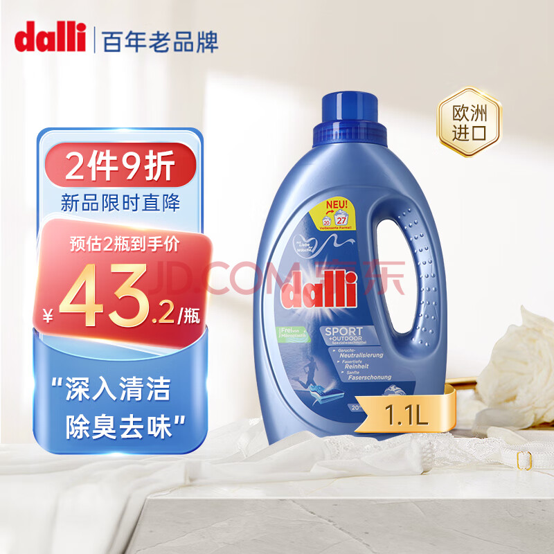 Dalli运动衣物洗衣液1.1L冲锋衣防晒衣训练服机能服清洁除臭去汗味