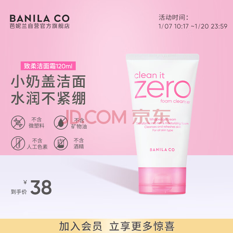 芭妮兰（banila co）致柔洁面霜 120ml（洗面奶 洁面膏 水润不紧绷 柔和洁面）