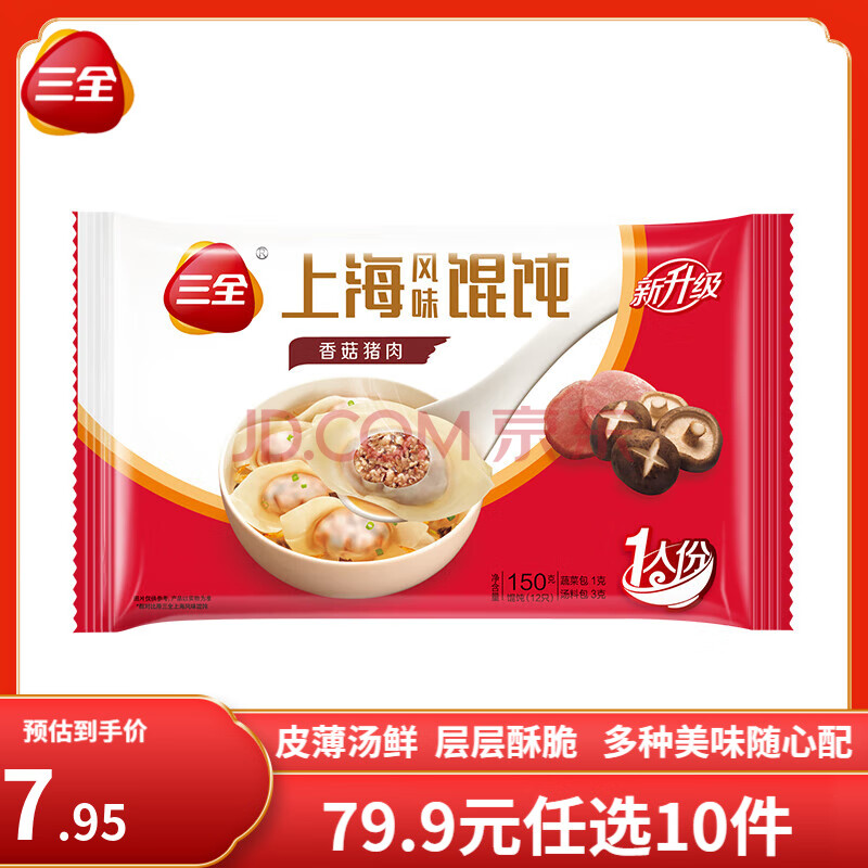 三全早餐合集 豆沙包子 馄饨 春卷红糖糍粑 炸物零食油炸半成品点心 香菇猪肉小馄饨 12只 150g