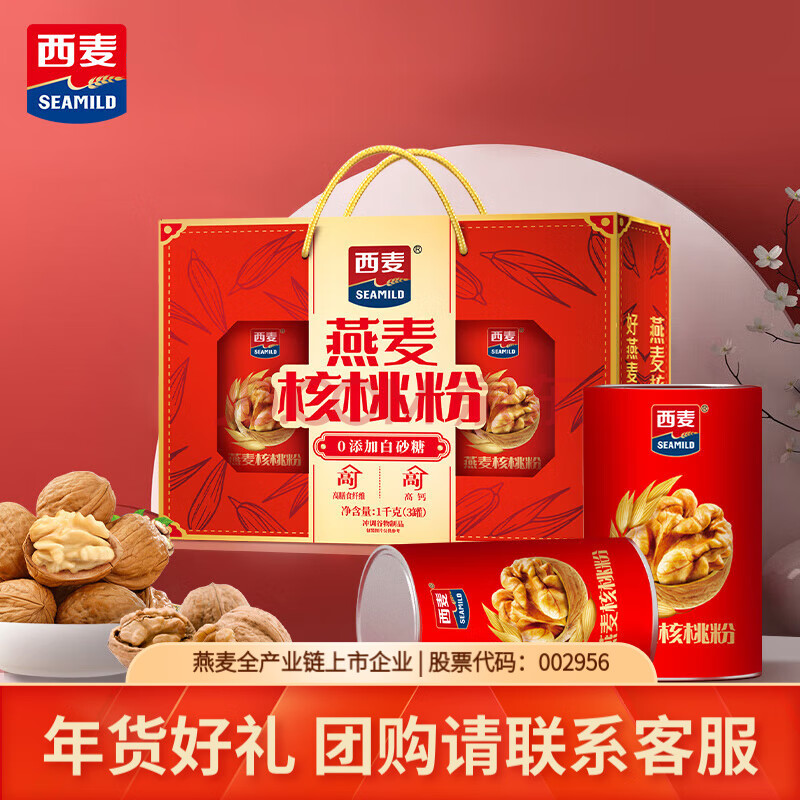 西麦 核桃粉礼盒 营养谷物送礼佳品访亲送老人长辈心意 1000g/盒