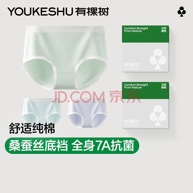 有棵树女士内裤女7A抗菌舒适裸感桑蚕丝底裆柔软透气防夹臀三角短裤