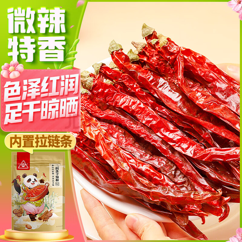 川珍二荆条干辣椒150g袋装香辣长海椒红辣椒干锅火锅底料调味料香辛料