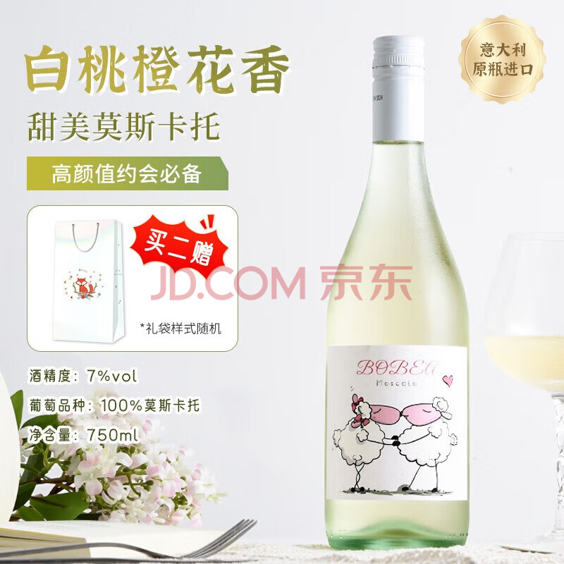 星空莫斯卡托意大利原瓶进口起泡酒莫斯卡托小咩羊甜白葡萄酒750ml