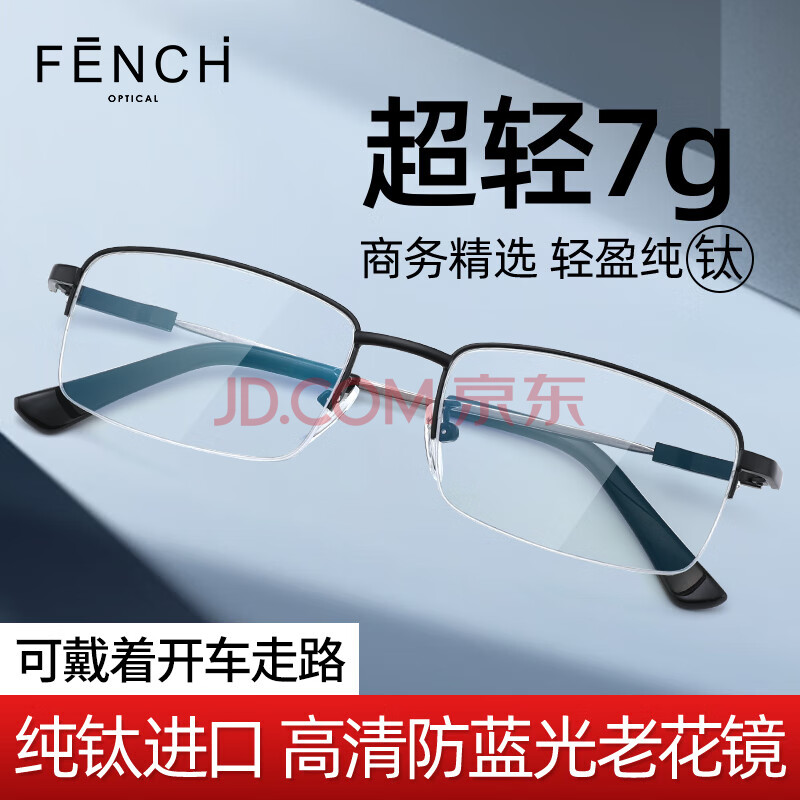 芬驰（FENCHI）纯钛超轻老花眼镜男士中老年人高清防蓝光远近两用智能变焦老光女