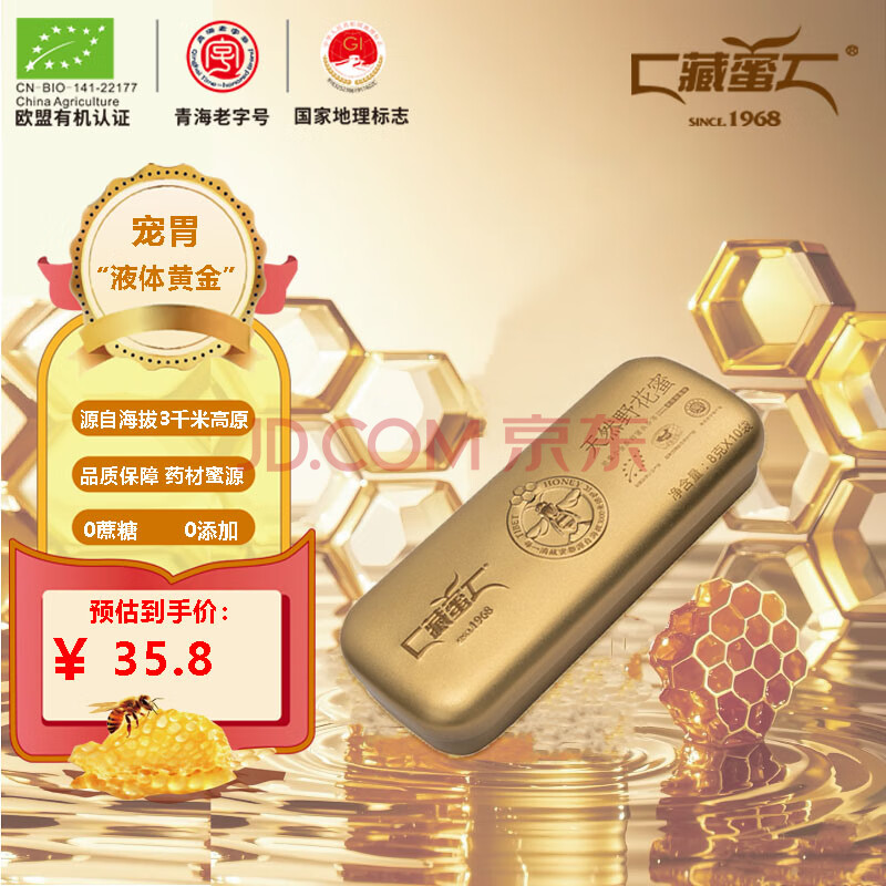 藏蜜青藏高原天然有机蜂蜜小金条8g*10袋便携办公旅行套装蜂蜜
