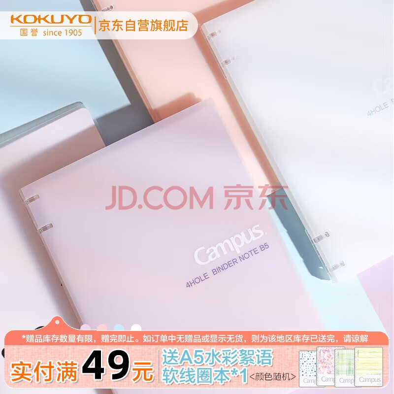 【全网低价】国誉（KOKUYO）Campus四孔活页本大容量可换内页笔记本子 B5/40页横线 淡蓝 1本 WCN-CBN142LB