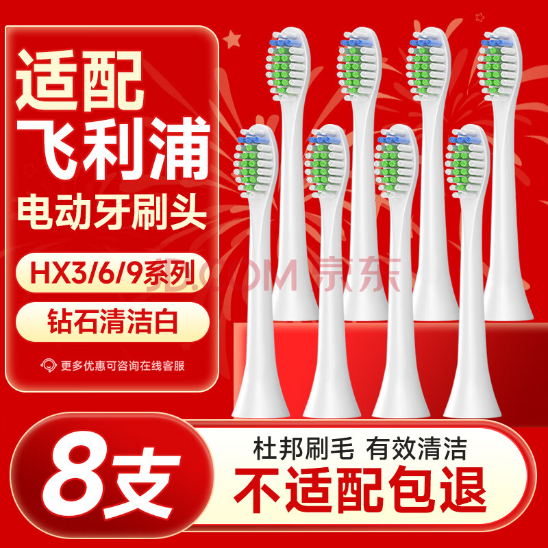 东耐伦适配飞利浦电动牙刷头适配HX6730/6511/3216/9023/9352/3226系列 【原厂品质】钻石清洁白 8支