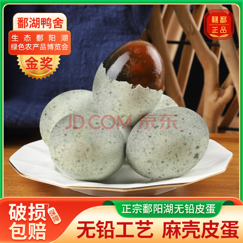 鄱湖鸭舍麻壳松花皮蛋无铅工艺溏心变蛋松花蛋鄱阳湖皮蛋古法腌制批发 8枚（共480-560g）