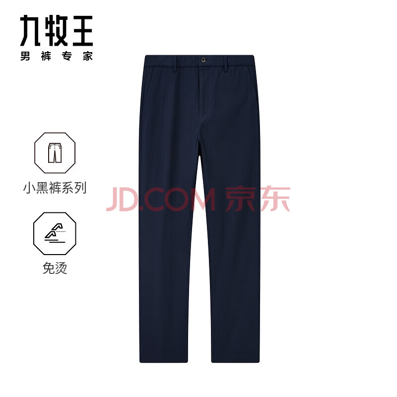 九牧王【小黑裤3.0】男装休闲裤男2025春夏水洗免烫易打理男款休闲裤M 合体版+藏青+JB1EV80833 36 码 180/90B(2.76)尺 92cm