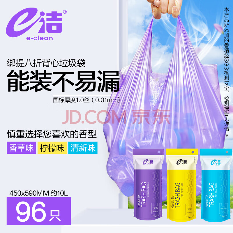 e洁绑提式背心垃圾袋手提式香味可绑可提家用厨房酒店用塑料袋 96只10L国标随机香味易撕45*59cm