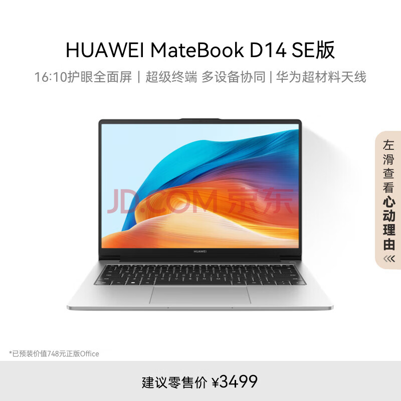 华为MateBook D 14 SE 2024笔记本电脑 12代酷睿/轻薄办公本/14英寸护眼全面屏 i5 16G 512G 皓月银