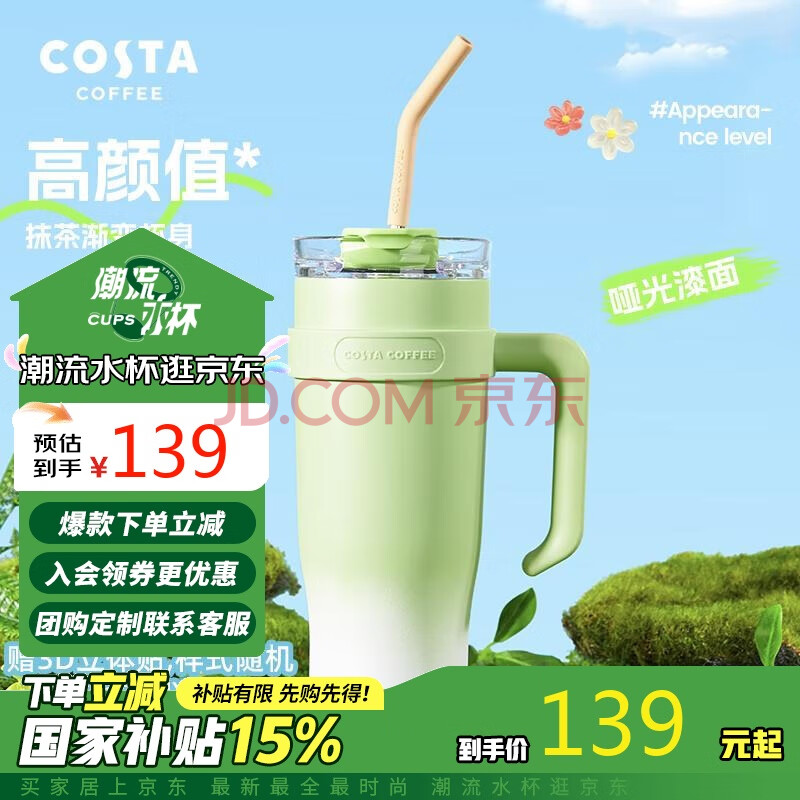 COSTA保温杯茶杯冰霸杯保温壶水杯学生水壶生日礼物巨无霸1.0(抹茶)