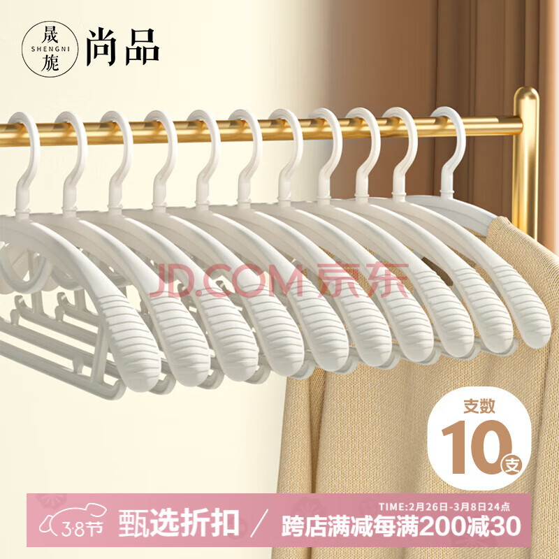晟旎尚品宽肩可旋转无痕塑料晾衣架子防滑晾晒不鼓包衣撑子挂架 白色10支