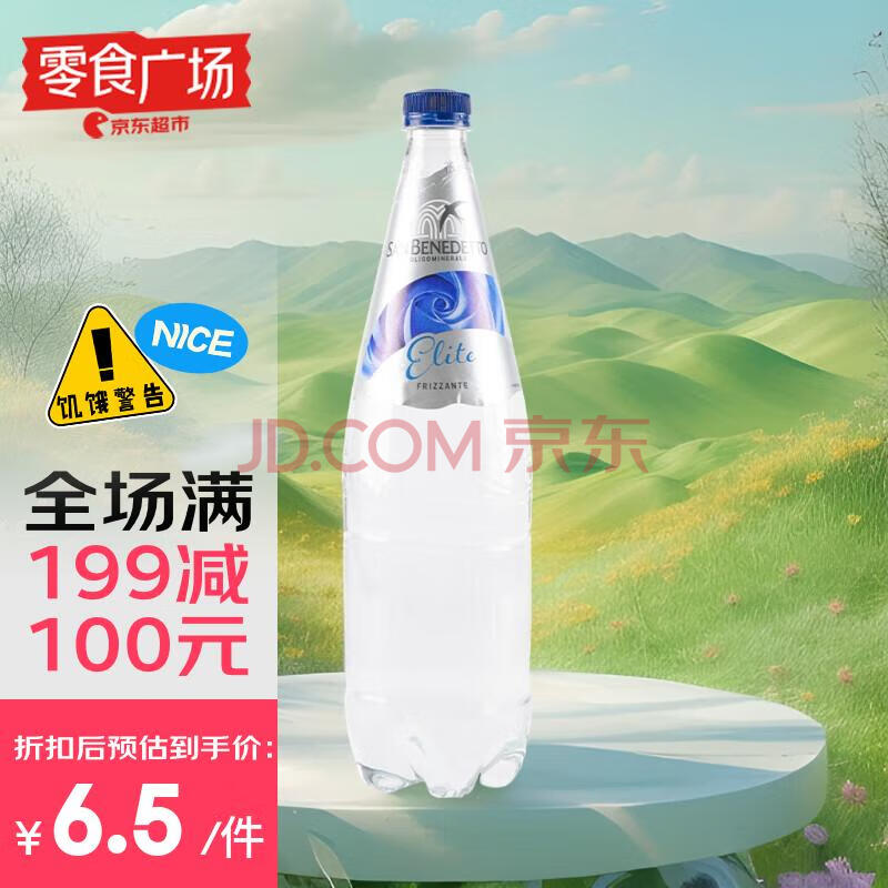 圣碧涛含气饮用天然水1L意大利进口零食广场