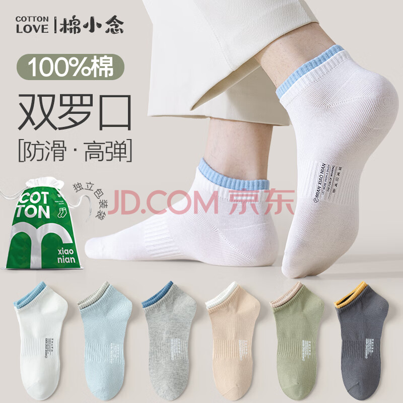 棉小念袜子男短袜春夏季【100%纯棉10A抗菌防臭】薄款透气低帮船潮6双装