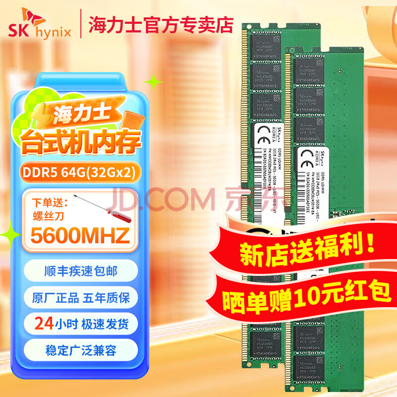 SK HYNIX海力士 DDR5 台式机内存条 小绿条 原厂Adie M代颗粒 64GB(32G*2)DDR5 5600MHz