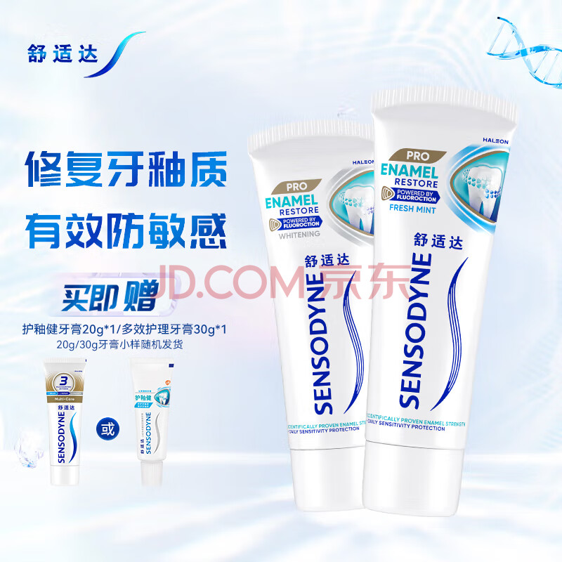 舒适达护釉健牙釉修复抗敏感清新口气牙膏200g
