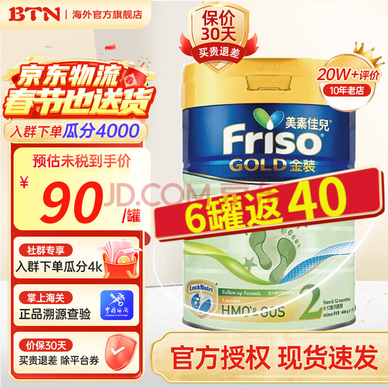 美素佳儿港版金装Friso含HMO婴幼儿童成长配方奶粉900g荷兰 2段1罐400g 25年12月到期