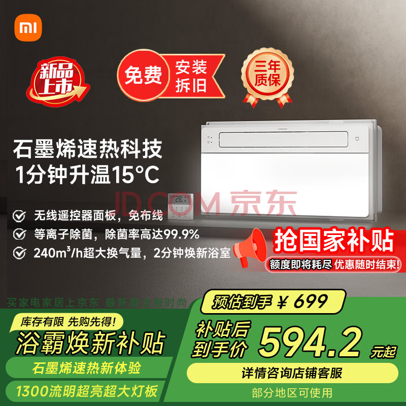 米家小米智能浴霸N1风暖石墨烯智能除菌暖风照明排气一体卫生间浴霸