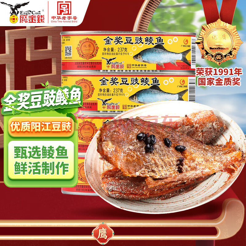 鹰金钱  金奖豆豉鲮鱼罐头237g*4罐  国产即食海鲜鱼罐头下饭中华老字号