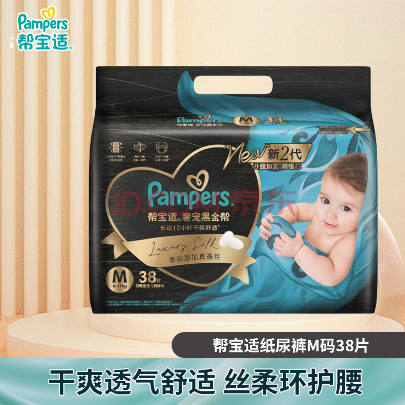 帮宝适（Pampers）黑金帮纸尿裤M38片男女宝宝通用