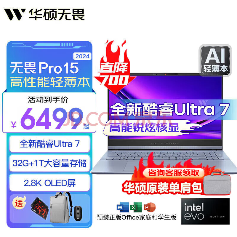 华硕无畏Pro15 酷睿标压Ultra处理器高刷AI超轻薄商务办公笔记本电脑 Ultra7-155H/32G/2.8k/OLED 1TB高速固态标配