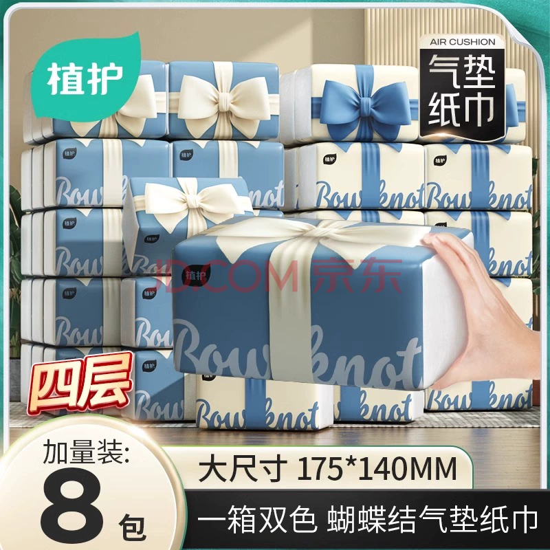 植护气垫柔纸巾大包整箱家用餐巾纸实惠装4层加厚 296张*8包
