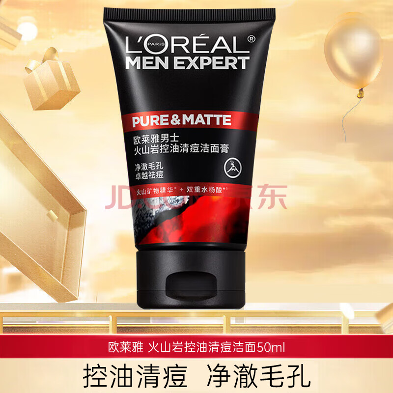 欧莱雅（LOREAL） 男士洗面奶控油洁面乳炭爽磨砂洁面乳补水保湿深层清洁学生送礼 火山岩洁面50ml