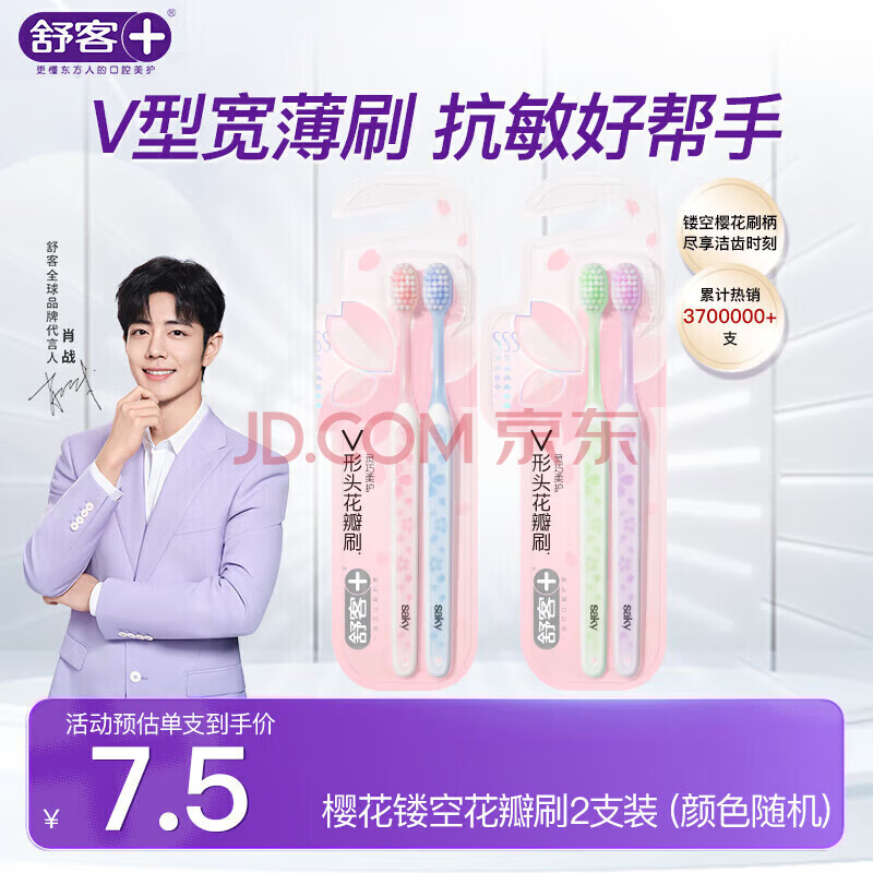 舒客 专效特护成人软毛牙刷2支装柔软护龈家用家庭装小刷头旅行装