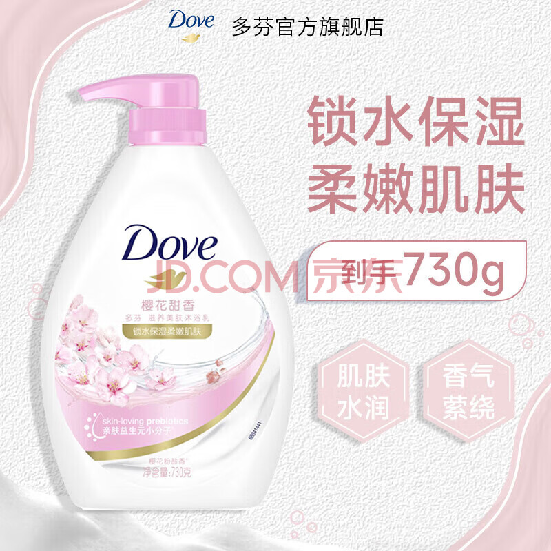 多芬沐浴露 香味持久滋养嫩肤保湿沐浴乳液男女通用【主推】 樱花甜香730g