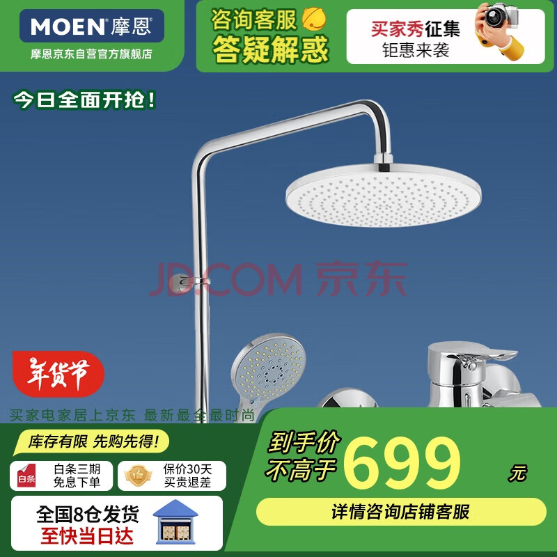 摩恩花洒淋浴套装全套水龙头 多功能喷9寸头增压节水顶喷家用沐浴