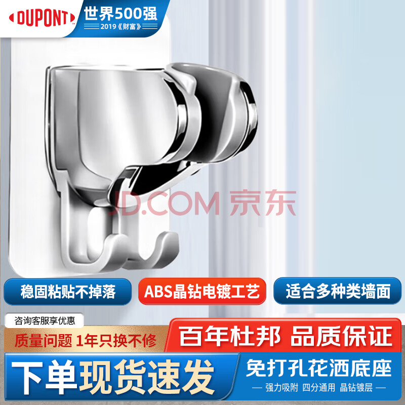 杜邦（DUPONT）花洒支架免打孔固定器浴室淋浴喷头支架挂淋雨莲蓬头底座配件