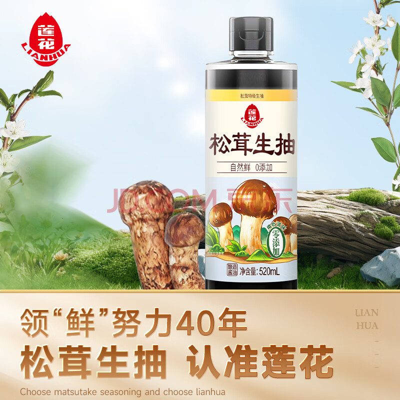 莲花松茸生抽520ml 0添加 酿造酱油家用炒菜特级松茸鲜提鲜凉拌