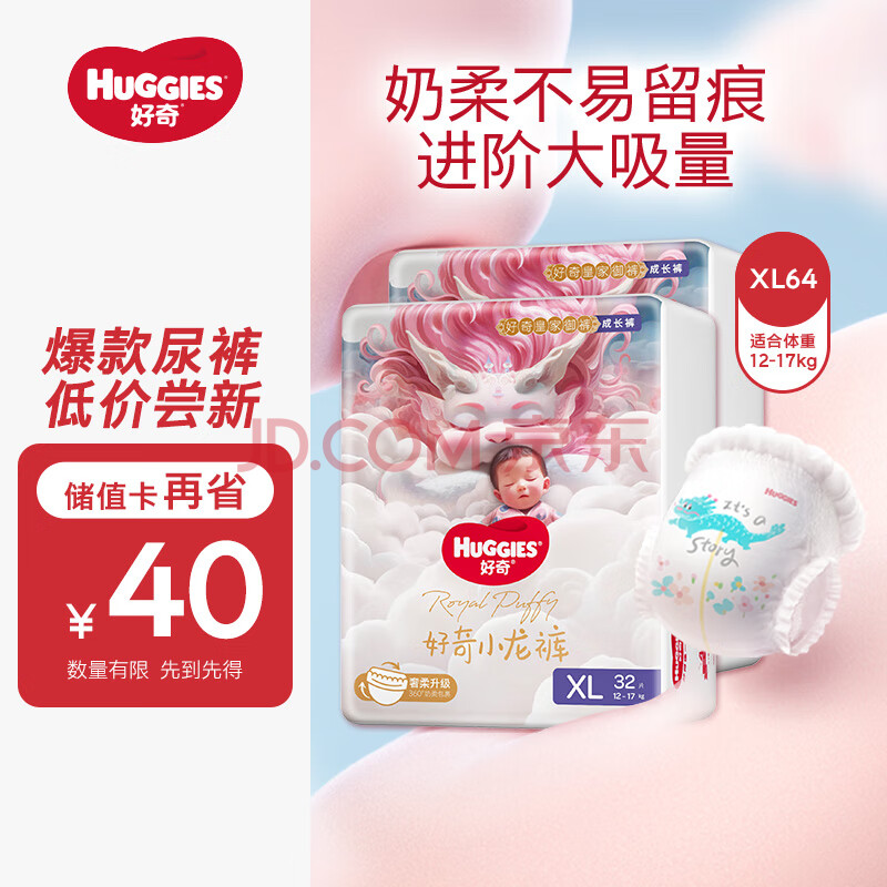 好奇（Huggies）皇家小龙裤拉拉裤XL64片(12-17kg)