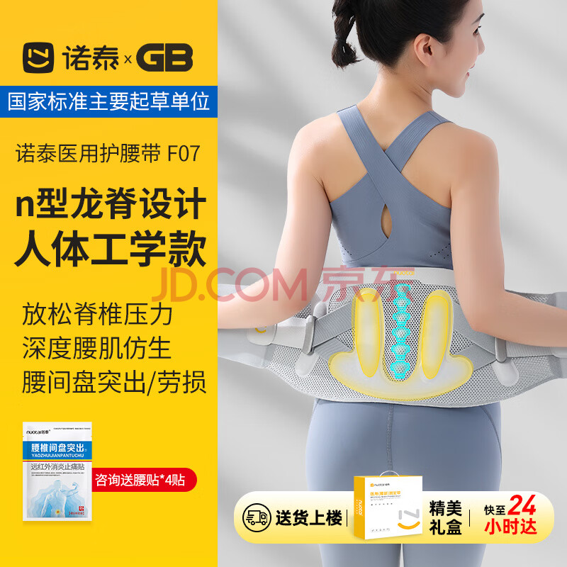 诺泰（nuotai）医用护腰带腰间盘突出腰肌劳损椎间盘久站久坐腰部支撑稳腰托F07