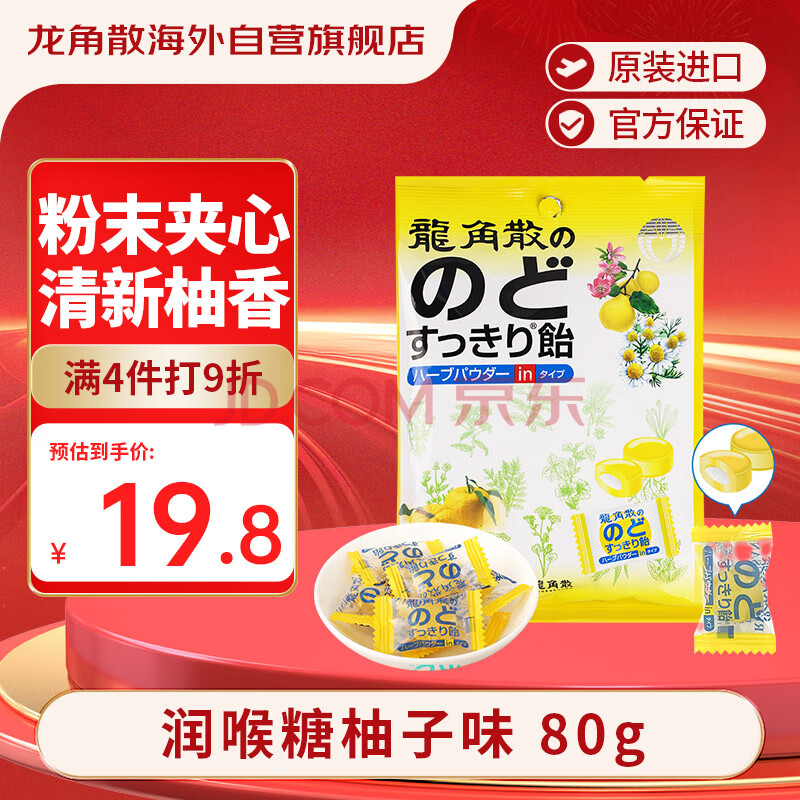 龙角散 夹心草本润喉糖 日本进口零食糖果 柚子味80g 独立包装