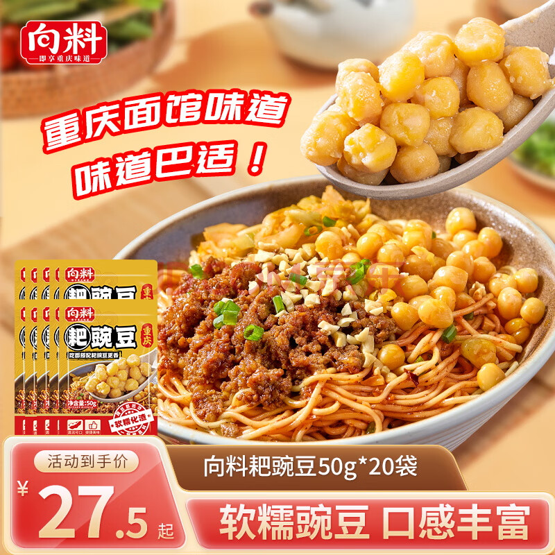 向料耙豌豆豌杂面臊子重庆小面浇头豆汤饭熟黄豌豆速食菜50g*20袋